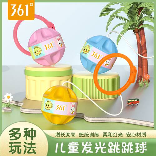 361度正品儿童感统跳跳球发光旋转脚环甩脚运动平衡夜光闪光男女