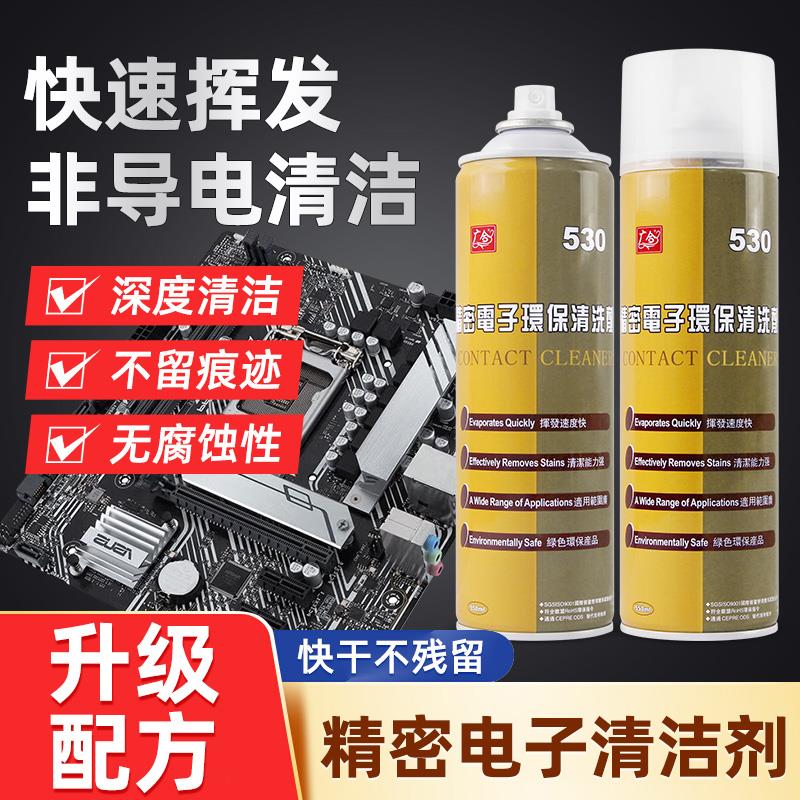 530清洁剂手机除尘精密电子仪器环保产品清洗剂屏幕贴膜配件喷雾