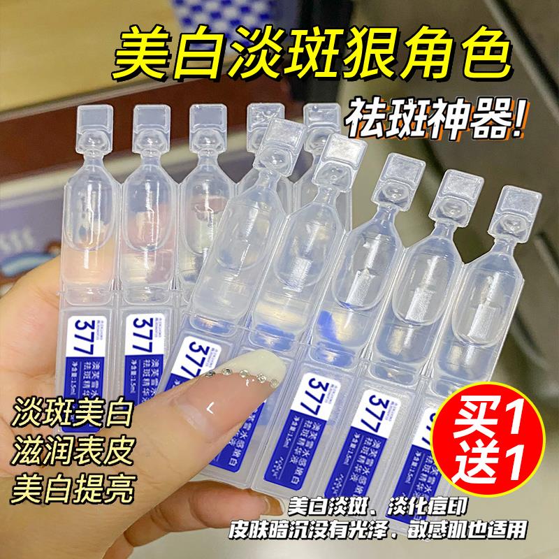 377次抛精华液提亮改善暗沉肤色烟酰胺熊果苷官方