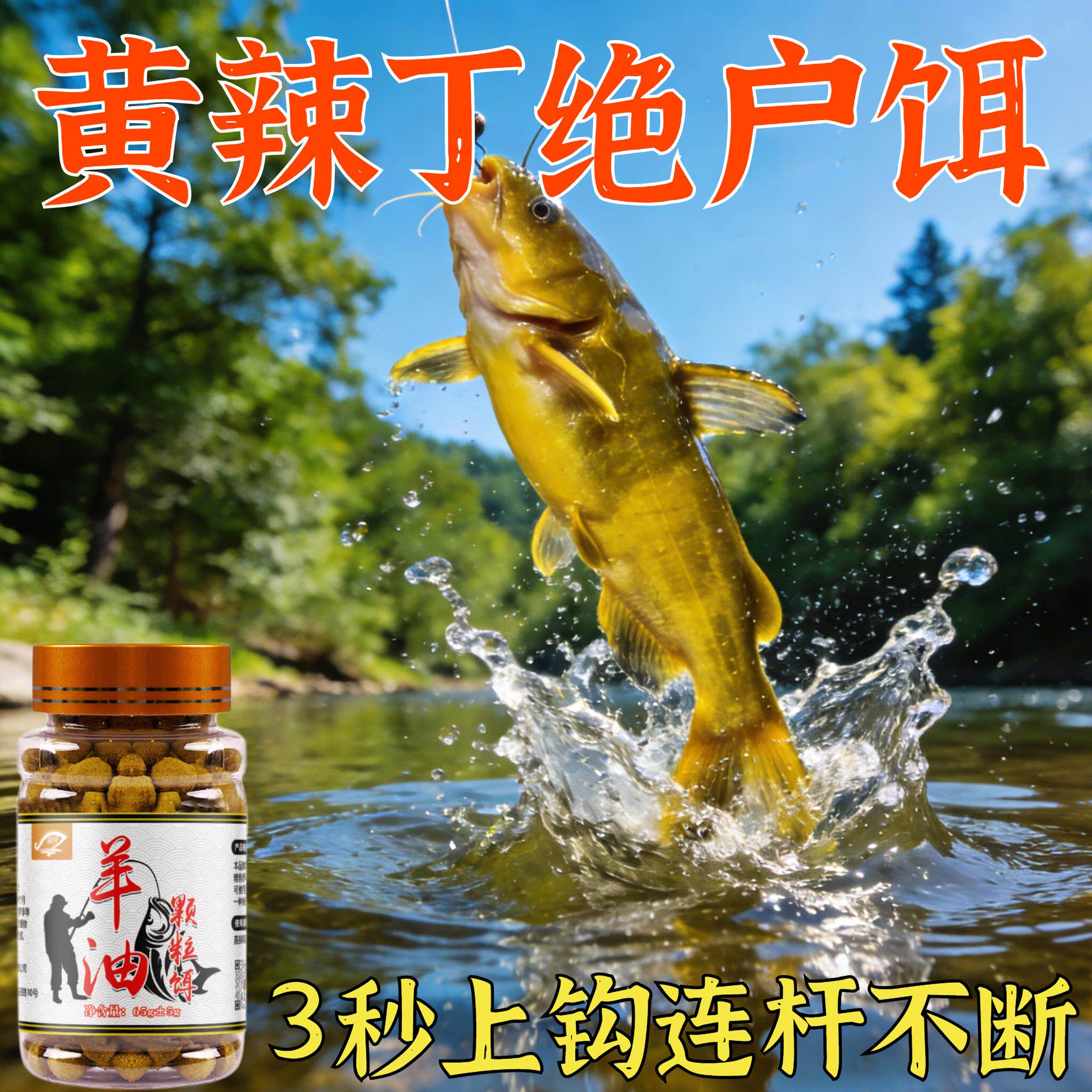 黄辣丁专用羊油颗粒饵料户外垂钓免打窝黄骨鱼昂公昂刺黄颡鱼饵料