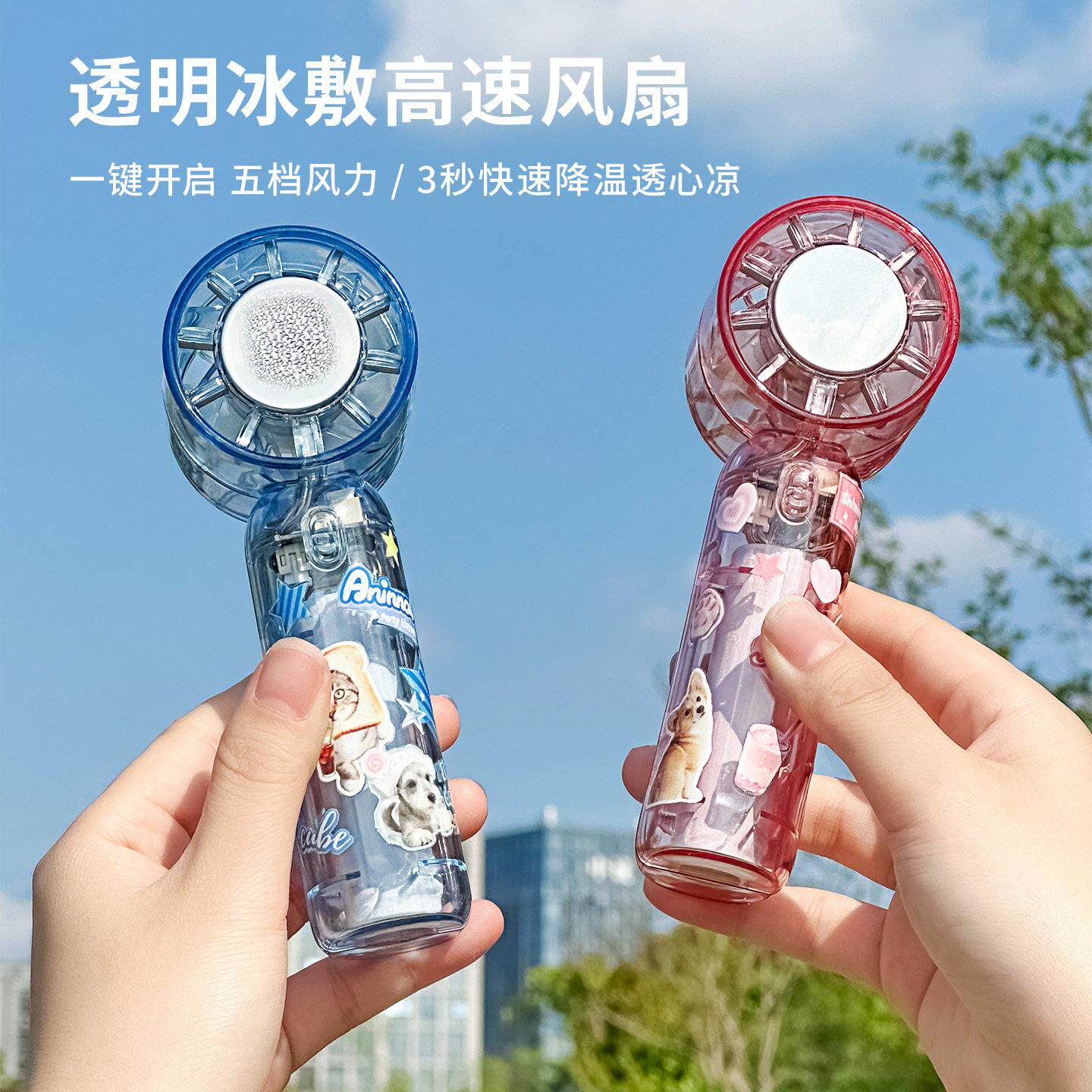 透明手持冰敷制冷风扇夏日降温持久续航高颜值便携迷你风扇