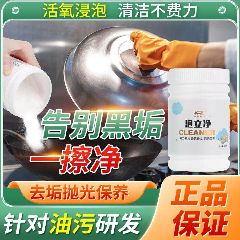 泡立净清洗剂锅底去重油污强力锅底黑垢清洁剂厨具洗锅粉家用