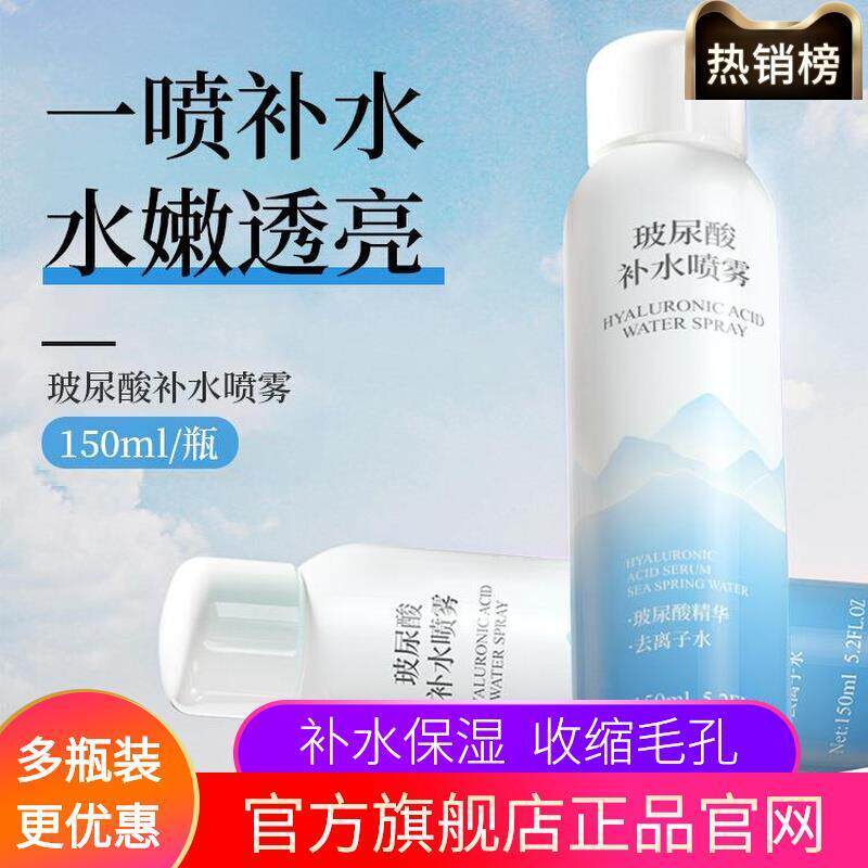 小分子玻尿酸补水喷雾名保湿妆前爽肤水男女士可上飞机热销榜