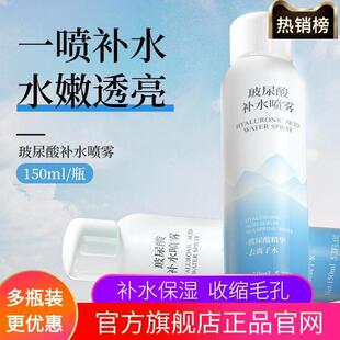 小分子玻尿酸补水喷雾名保湿妆前爽肤水男女士可上飞机热销榜