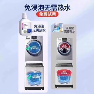 家用全自动滚筒波轮机强力除垢去污渍洗衣机清洗剂