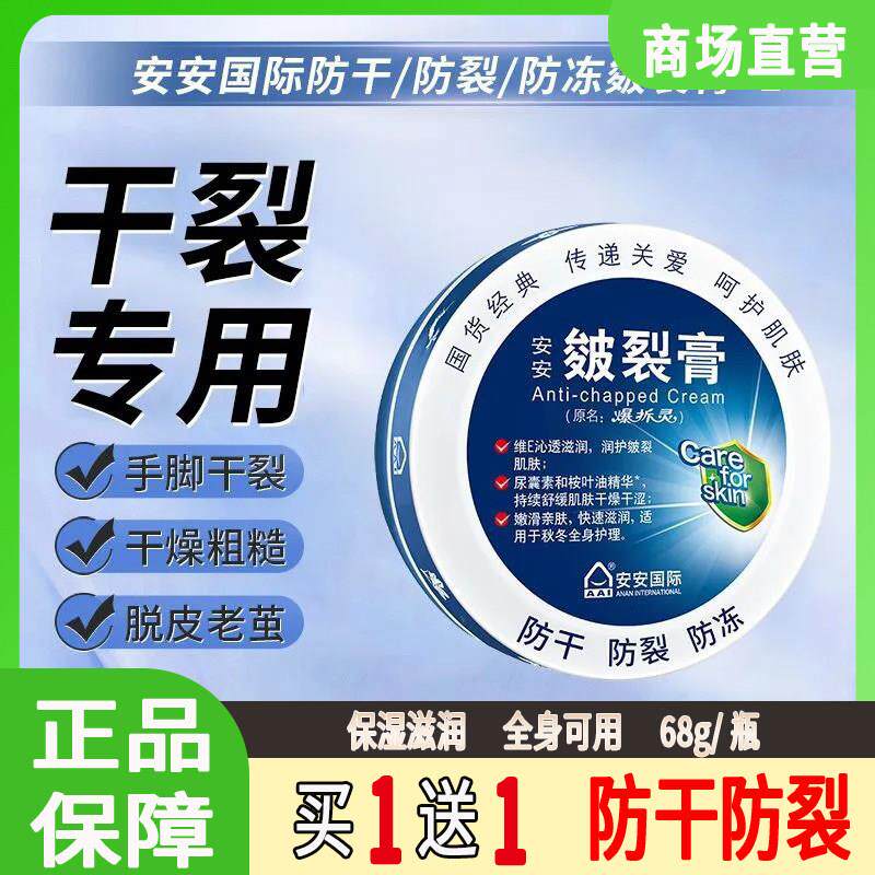 安安皴裂膏手足防干裂护手霜脚后跟干裂皲皱裂膏滋润保湿老牌国货