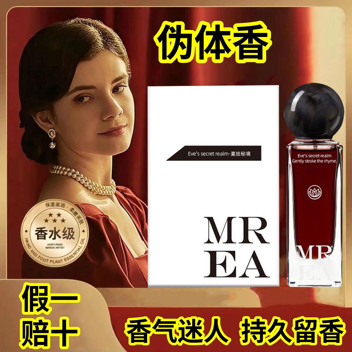 【假一赔十】夏娃秘境香氛香水持久留香自然清新淡雅迷人男女通用