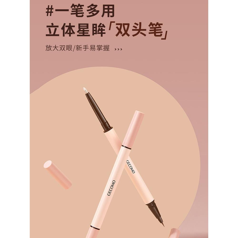 双头眼线卧蚕笔细头持久防水不晕染不脱色珠光高光提亮阴影笔新手
