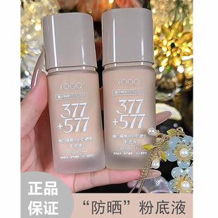 577防晒粉底液隔离遮瑕持妆提亮防水 YOQQ377 24h不易脱妆