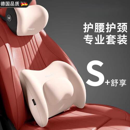 德国汽车腰靠头枕开车护腰主驾驶座座椅支撑车载按摩2025新款