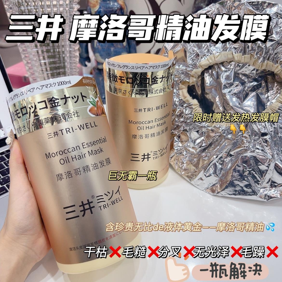 正品曰本三井摩洛哥精油发膜1000ML巨无霸护发素修护烫染改善毛发