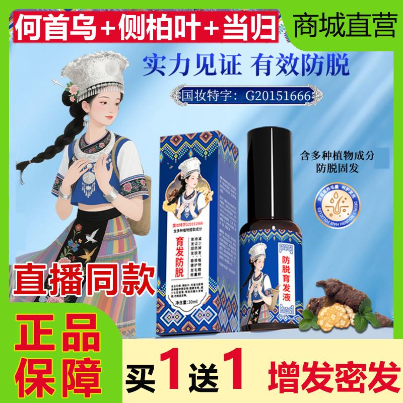 楚颜育发液精华侧柏叶何首乌增密发固焕活毛囊正品