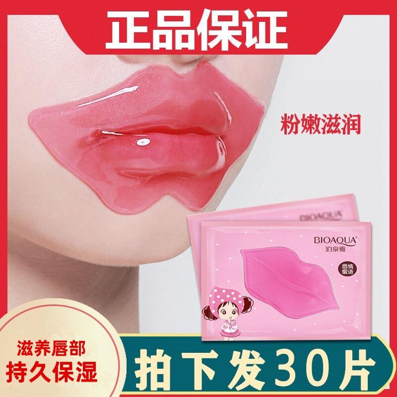 30片唇膜贴片式唇周去黑嘴角去死皮补水保湿滋润防干官方正品