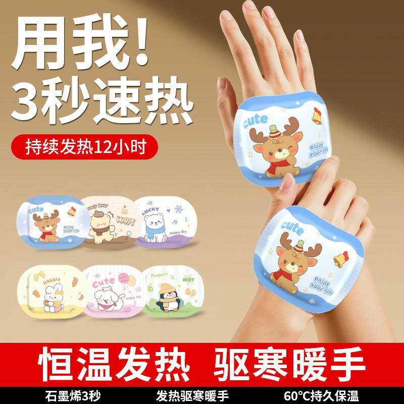 自发热暖手宝学生专用暖手贴穿戴式暖宝宝儿童上学暖手神器一次性,居家日用,暖手宝,淘宝优惠券,粉丝福利购,淘宝优惠卷