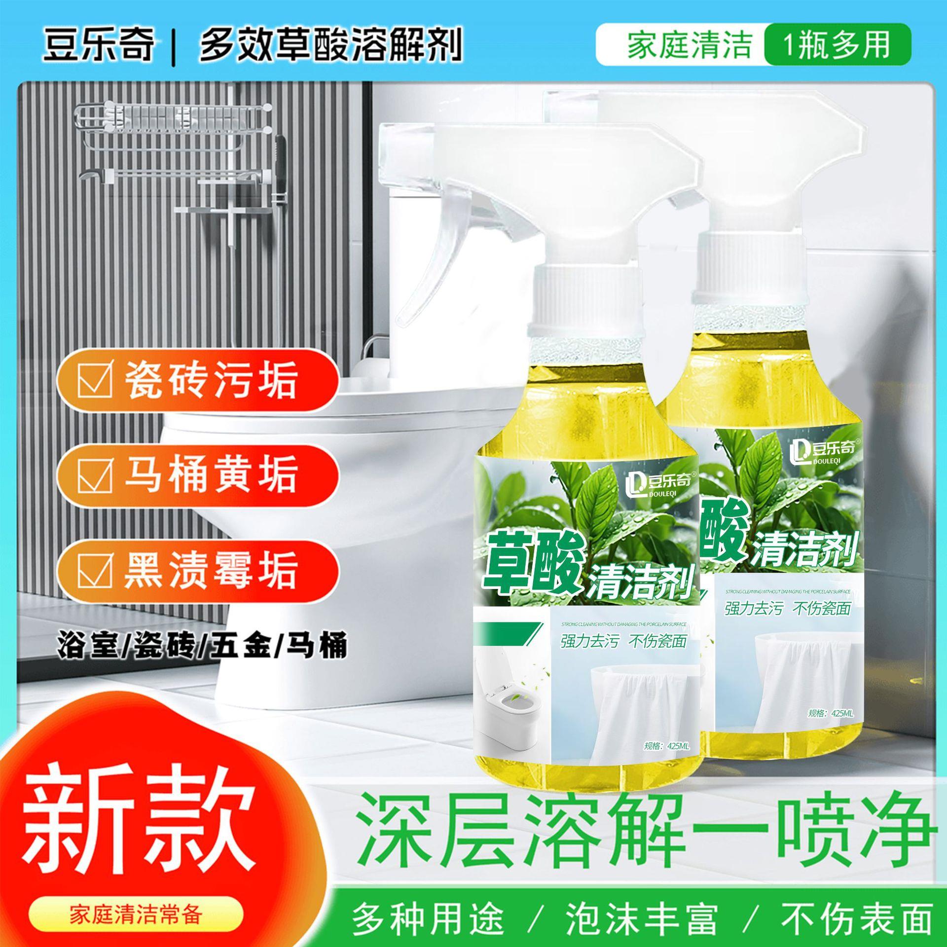 【强效除垢】豆乐奇草酸清洁剂多效草酸溶解剂去污洗水泥地板马桶