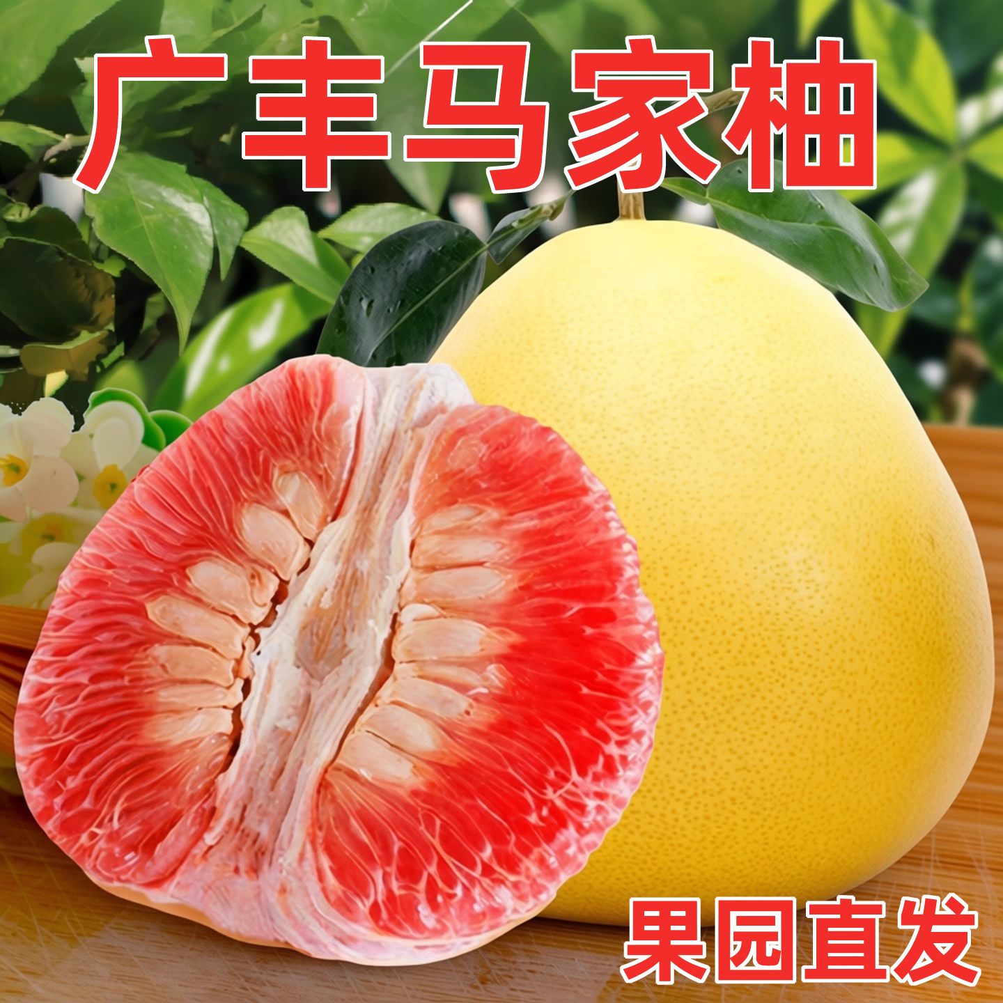2大颗广丰马家柚子礼盒江西特产正宗红心果肉新鲜孕妇水果汁水多