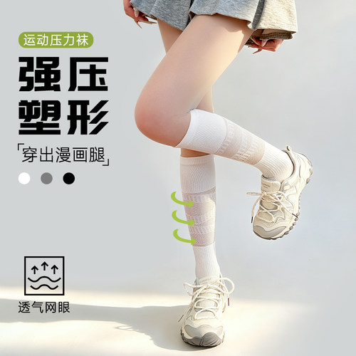 夏薄款透气强压运动袜