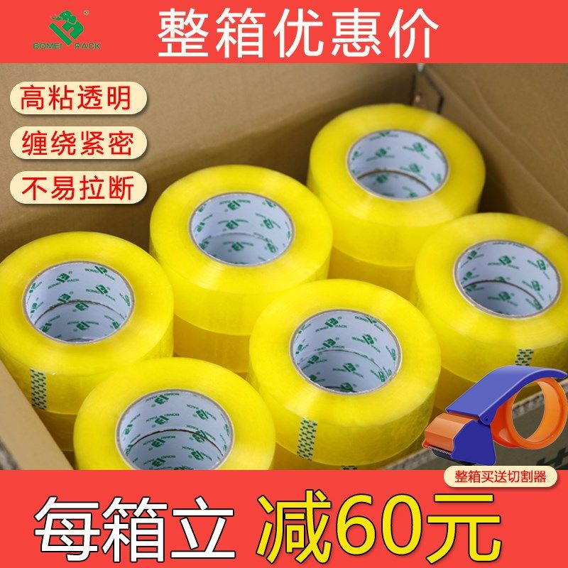 博美透明胶带封箱打包胶布快递封口胶物流封箱胶大卷加厚高粘胶,包装,包装胶带,淘宝优惠券,粉丝福利购,淘宝优惠卷