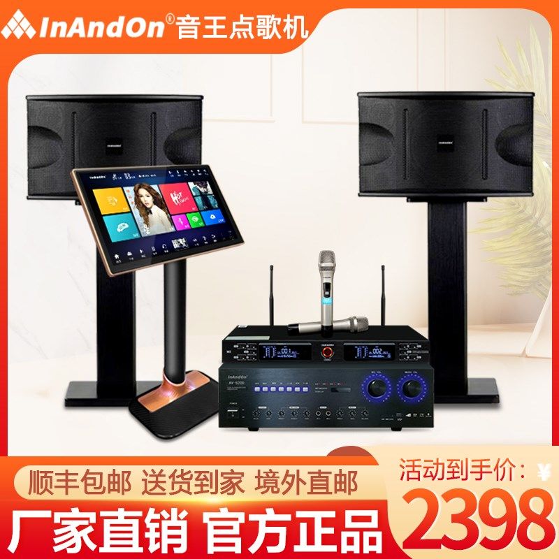 inandon音王点歌机家庭KTV音响套装家用触摸屏一体机客厅功放全套