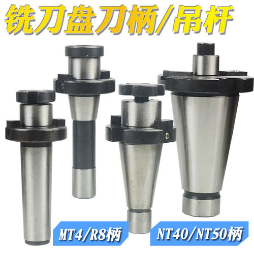 7:24 NT50NT40莫式5莫式6号R8莫氏铣刀盘吊杆铣床镗床刀柄