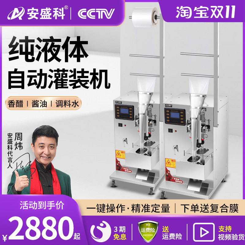 安盛科三边封液体包装机凉皮调料水汤汁酱油醋牛奶冰袋定量灌装机,办公设备/耗材/相关服务,灌装机,淘宝优惠券,粉丝福利购,淘宝优惠卷