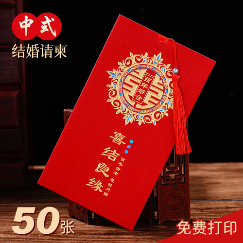 婚礼请帖结婚请柬喜帖2023高级感纸质中式婚庆用品大全婚宴邀请函