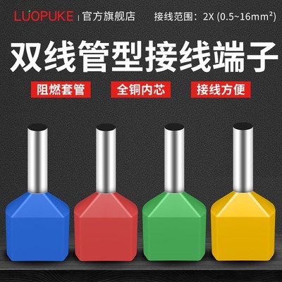 TE双线管型预绝缘接线端子针型压线铜管欧式冷压并线鼻 TE0508