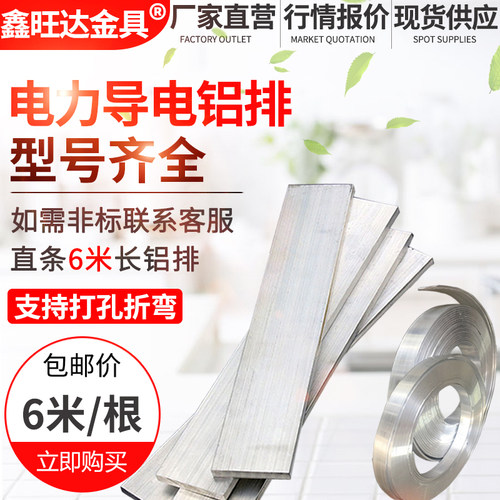 LMY铝排母线  导电铝排 接地铝排 电力铝排 扁条配电柜铝排6米/根
