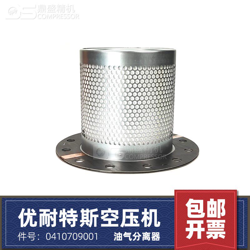 优耐特斯三滤保养配件UD30/37/45A空压机油气分离器芯0410709001