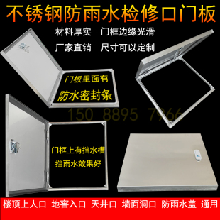不锈钢楼顶屋面上人孔门盖 防雨水检修口门 墙壁开关插座防雨盖板