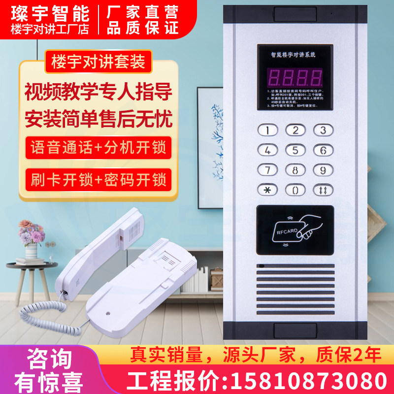 璨宇智能楼宇对讲系统非可视电话门铃套装小区家用语音门禁系统