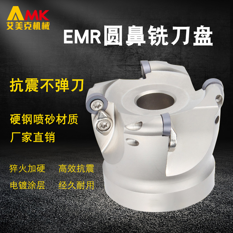 EMR圆鼻抗震飞刀盘R4/R5-50/63/80/100加工中心开粗端面铣刀盘