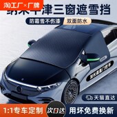 牛津布汽车遮雪挡前挡风玻璃防冻罩防霜防雪冬季 半罩车衣遮阳车罩