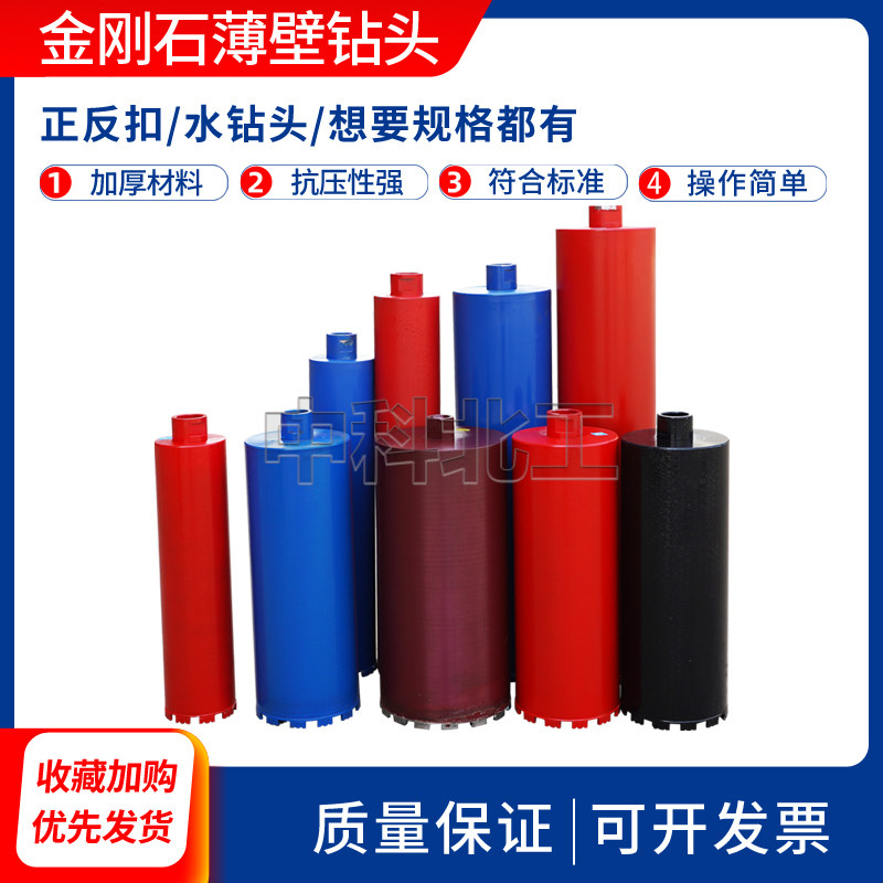 金刚石路面取芯机钻头金刚石薄壁钻头正反扣开孔器公路取芯机钻头