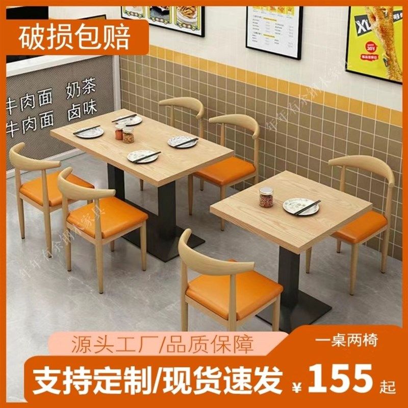 加厚快餐桌椅面馆饭店早餐餐饮螺狮粉小吃奶茶甜品店烧烤桌椅组合