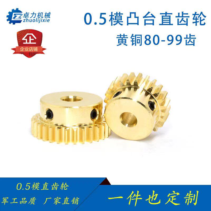 0.5模齿轮机械加工小模数微型精密配件黄铜圆柱凸台非标定做