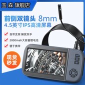 4.5寸高清显示屏内窥镜汽修双摄像头积碳管道工业探头防水发动机