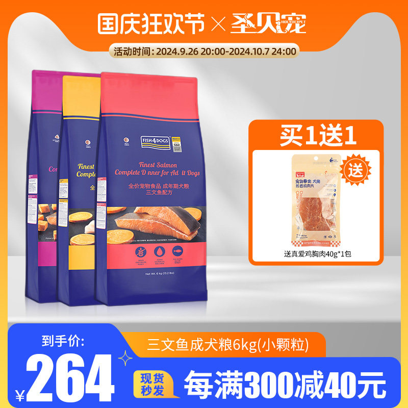 fish4dogs狗粮三文鱼成犬粮6KG泰迪金毛大中小型犬全价通用狗粮