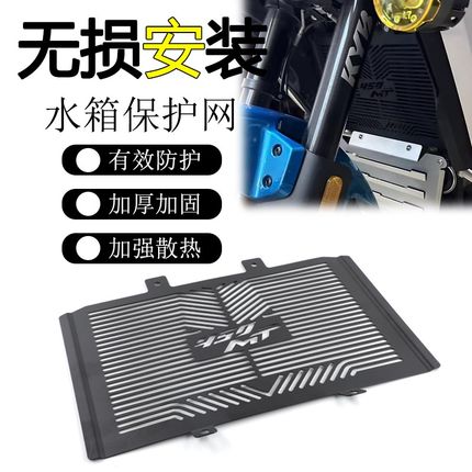 适用于春风450MT改装散热水箱网保护罩水箱防护壳防壳护板配件