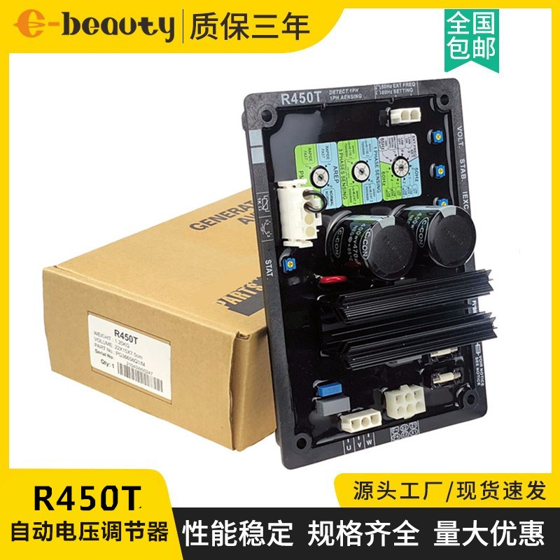 R450T励磁稳压板柴油无刷发电机组AVR自动电压调节器调压板稳压器