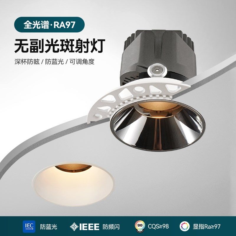 全光谱无边框射灯嵌入式无副光斑护眼智能客厅小山丘预埋LED筒灯