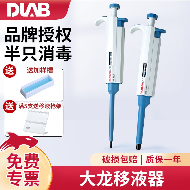 大龙移液器微量移液枪可调加样器定量手动单道8八道排枪数字量程