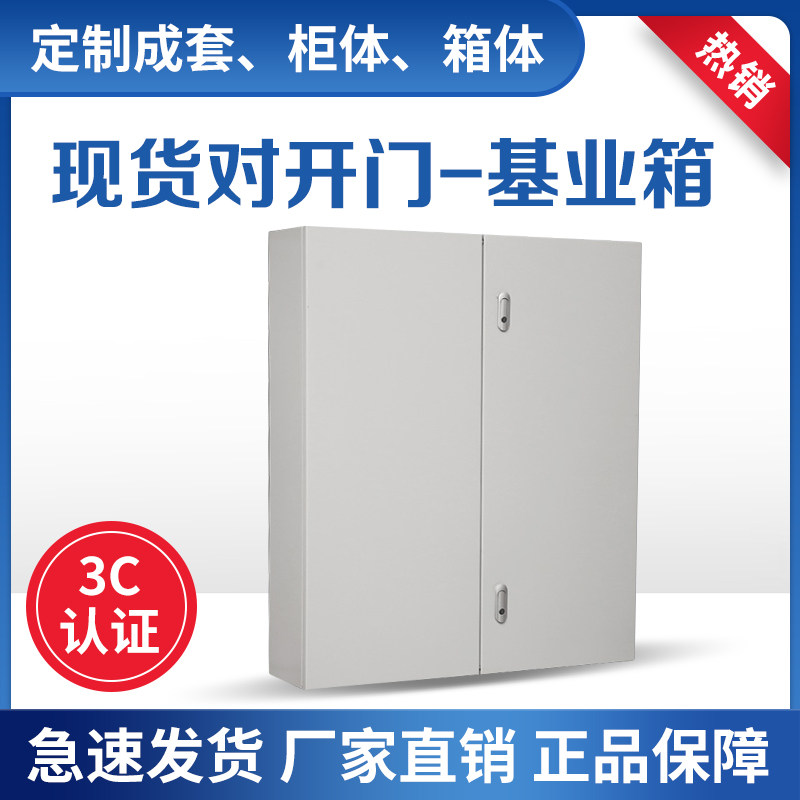 室内加厚电箱基业箱配电箱对开门明装定做布线工程控制箱800*1200