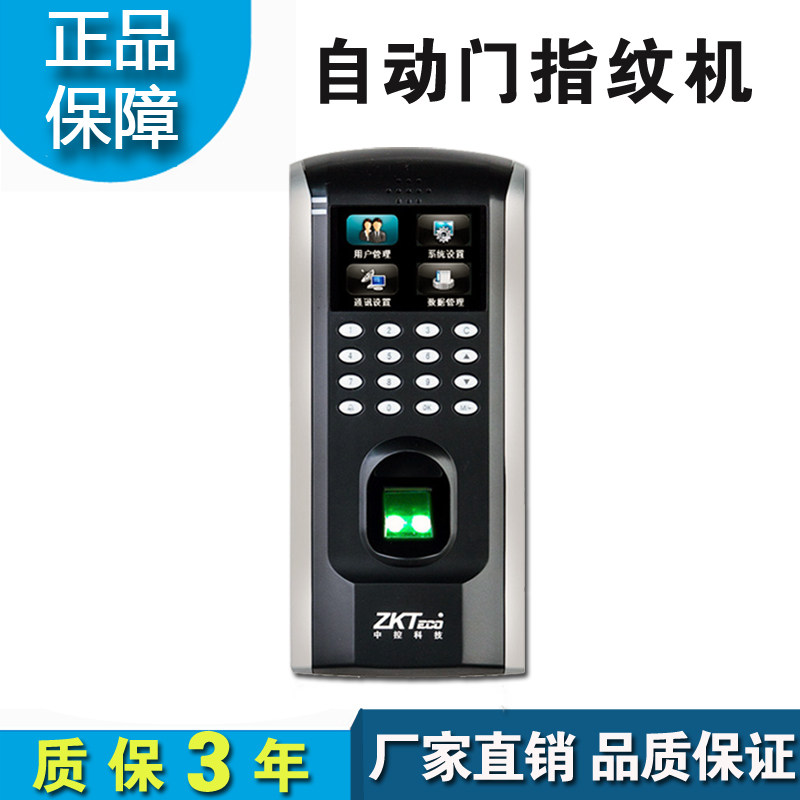 自动门中控智慧F7指纹考勤门禁机玻璃推拉门电子门禁一体机彩屏