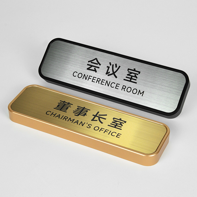 高档不锈钢科室牌定制注塑边框董事长总经理会议室办公室洗手间门
