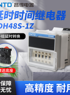 CNTD昌得CDH48S-1Z一组延时数字带暂停数显时间继电器220v可调24v