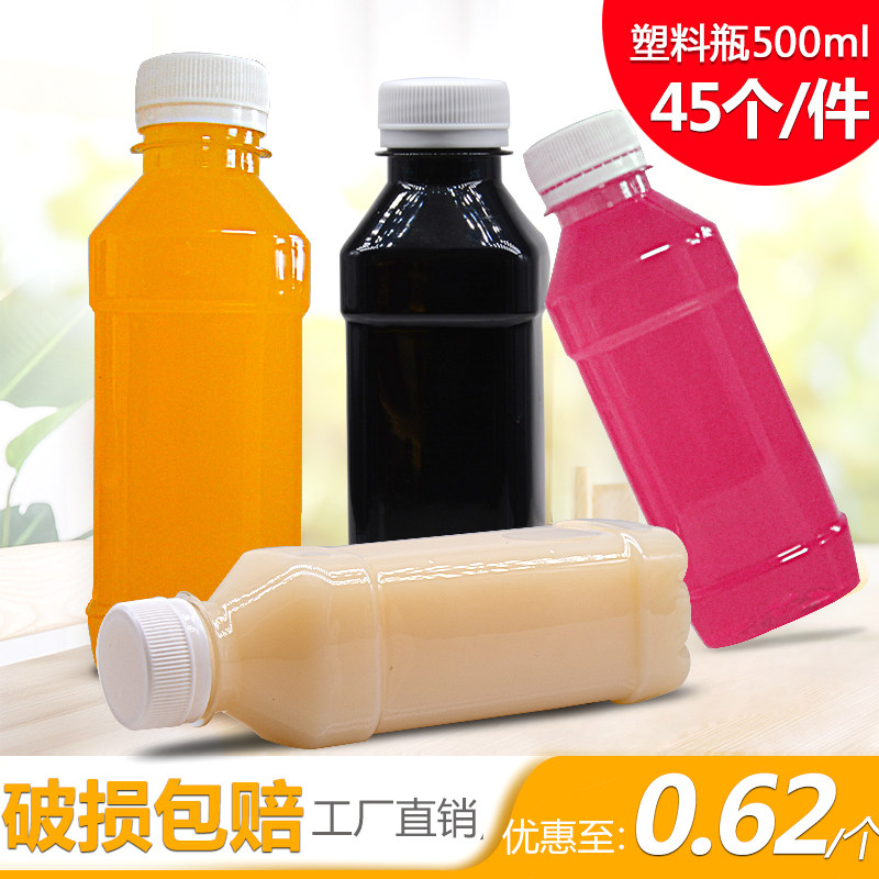 透明塑料瓶500ml酵素瓶饮料果汁包装瓶样品空瓶PTE一次性塑料瓶子
