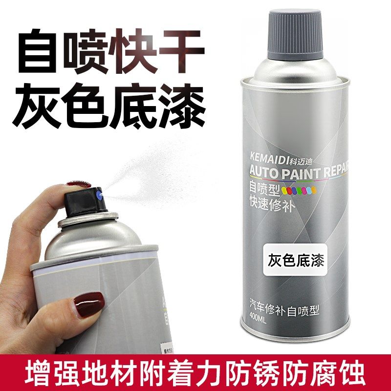 汽车自喷灰底漆翻新色漆手喷漆防锈漆修复金属快干型填沙眼修补漆