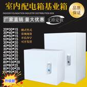 基业箱配电箱jxf电箱空箱家用电气柜明装 加厚定制室内布线控制箱
