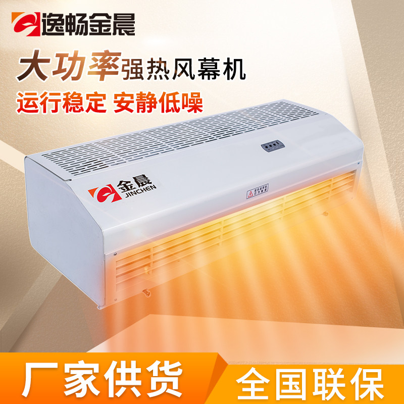 金晨门头商用电加热空气幕厂家0.9-1.8米风帘机静音电热空气门
